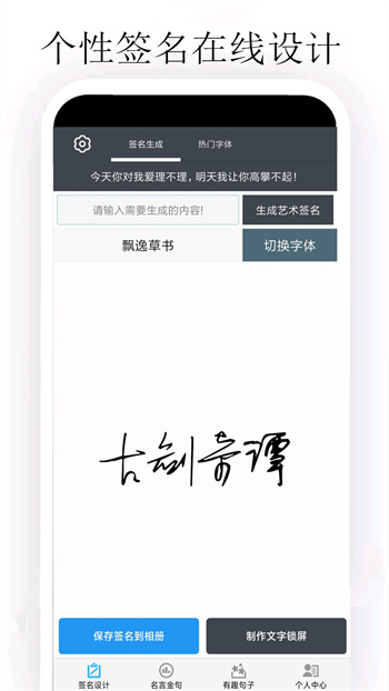 個(gè)性簽名大師 v5.3.0 安卓版 0