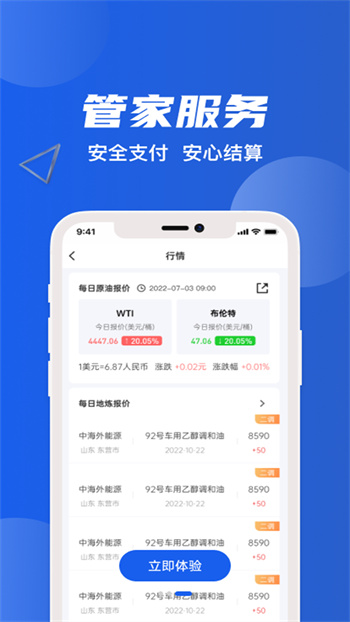 愛拉油貨主端最新版 v2.0.0 安卓版 1