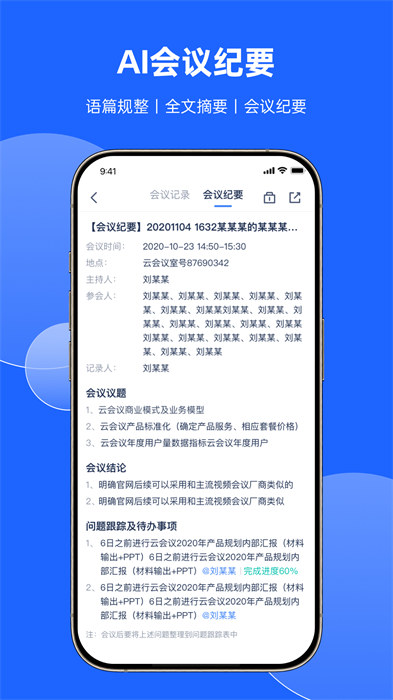 訊飛聽見會議系統(tǒng) v1.1.1757 官方安卓版 1