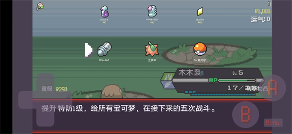 宝可梦肉鸽中文离线版 v1.3 安卓版4