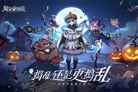 九游魔鏡物語(yǔ)手游 v3.3.9 安卓版 2