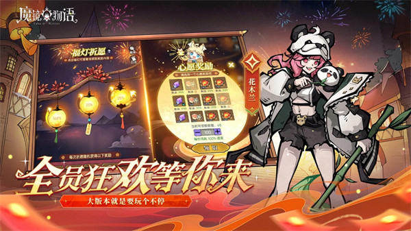 魔鏡物語手游 v3.3.4 官方安卓版 3