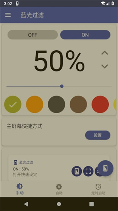 蓝光过滤器app(bluelight filter) v5.6.4 官方安卓版2