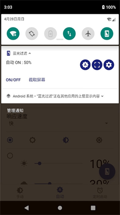 蓝光过滤器app(bluelight filter) v5.6.4 官方安卓版0