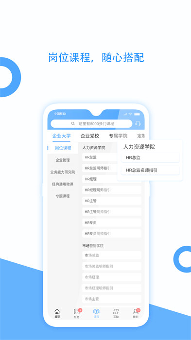 企大CLM云學(xué)習(xí) v5.3.95 安卓版 3