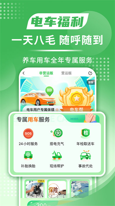 替替車(chē)主 v3.7.2 安卓版 3