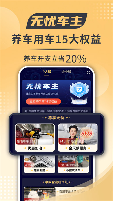 替替車(chē)主 v3.7.2 安卓版 0
