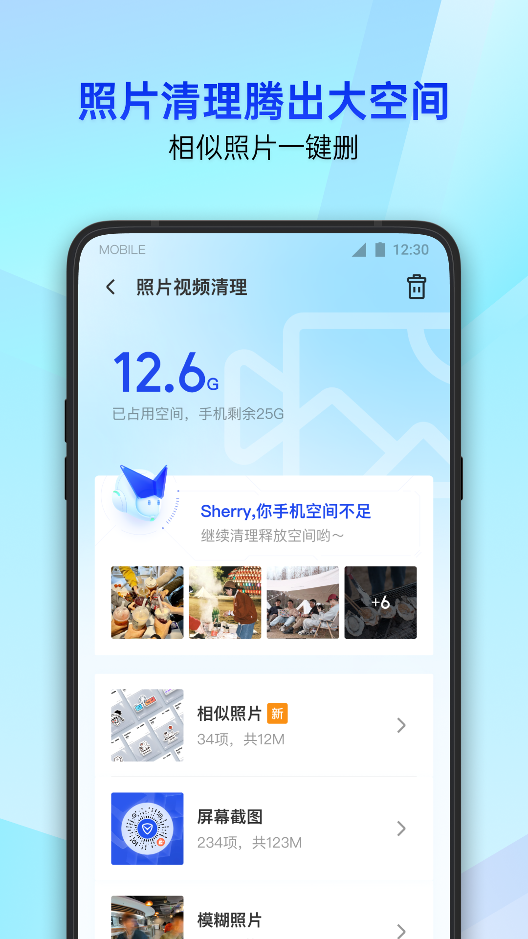 腾讯手机管家app v16.1.15 官方安卓版1