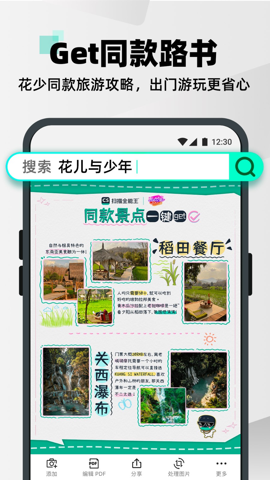 扫描全能王手机免费版 v6.70.0.2408060000 安卓版3