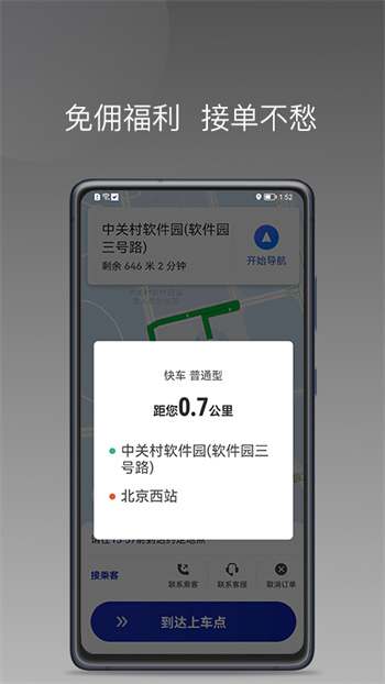 明智出行软件 v1.24.2 安卓版1