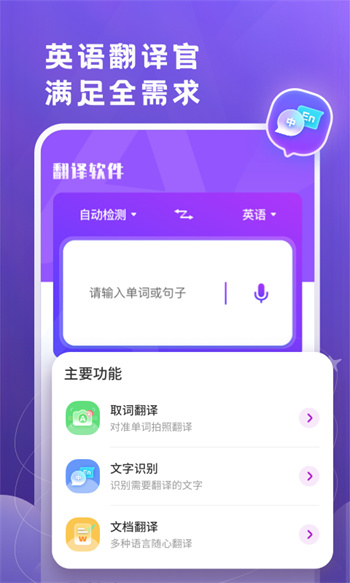 英文翻譯官app v2.0.8 安卓版 1