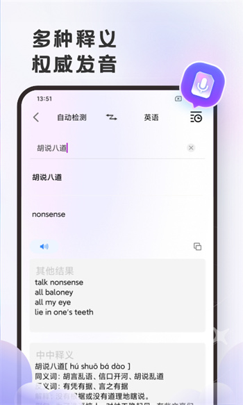 英文翻譯官app v2.0.8 安卓版 3