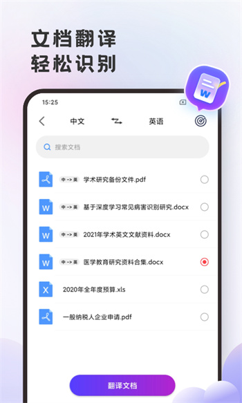 英文翻譯官app v2.0.8 安卓版 2