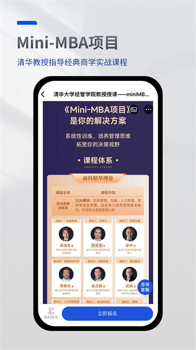 mba智庫app免費(fèi)下載 v8.1.0 安卓版 0