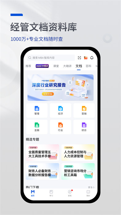 mba智庫app免費(fèi)下載 v8.1.0 安卓版 1