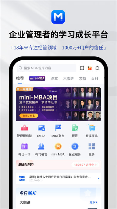 mba智庫app免費(fèi)下載 v8.1.0 安卓版 3