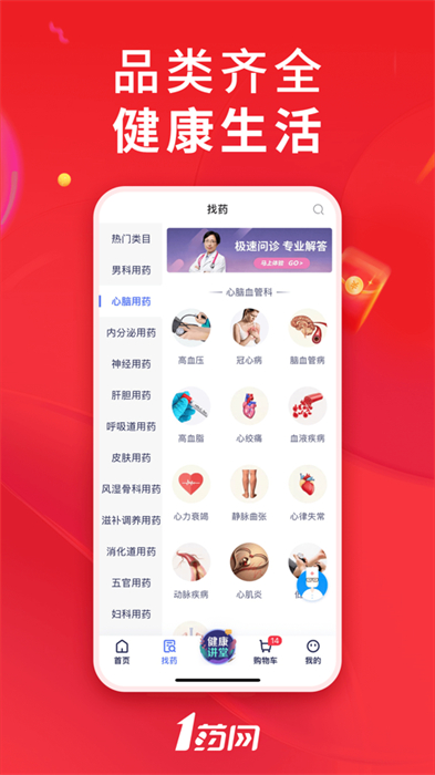 1藥網(wǎng)iphone版 v6.7.6 ios手機版 3