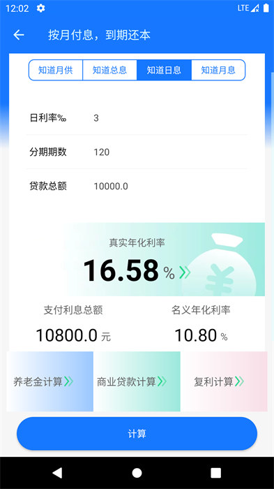 真實(shí)利率計(jì)算器 v1.4.7手機(jī)最新版 2