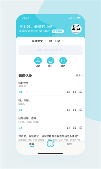 語音翻譯官 v3.0.6 安卓版 2