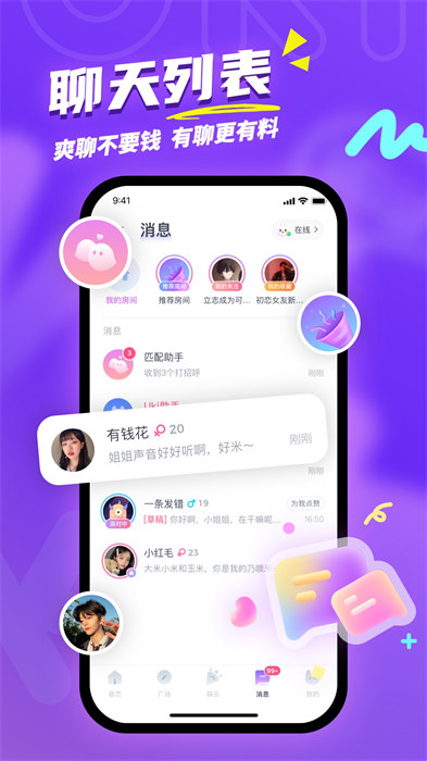 uki社交app v5.96.1 官方安卓版 3