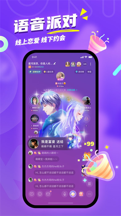 uki社交app v5.103.0 官方安卓版 1