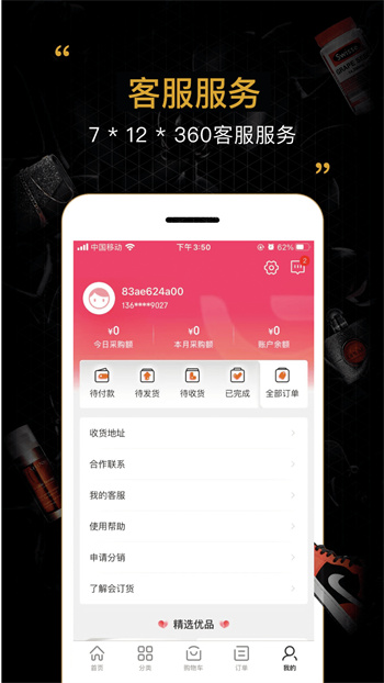 會(huì)訂貨最新版 v2.16.4 安卓版 2