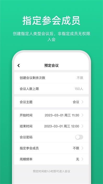 鏈上會議官方版 v4.6.0 安卓版 2