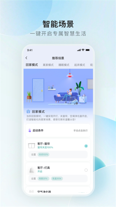 居然智慧家 v2.4.6 安卓版0