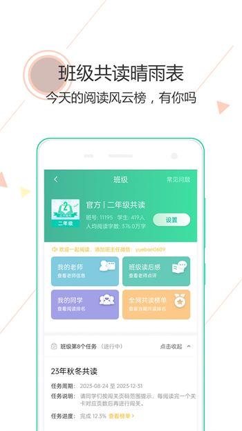 閱伴學(xué)生端答案正式版 v3.2.10 安卓版 1