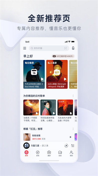 網(wǎng)易云音樂google版 v9.0.85 安卓版 2