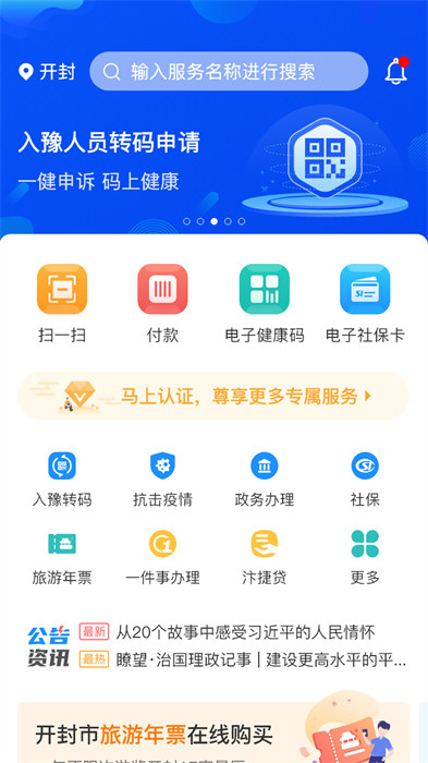 開封市汴捷辦app v2.4.8 官方安卓版 0