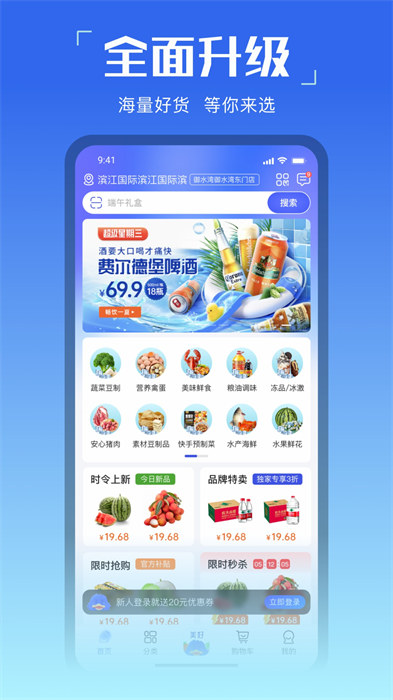 美好買菜最新版 v3.4.29 安卓版 1