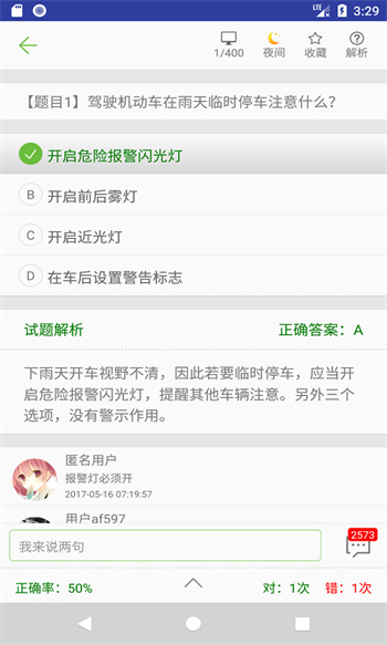 摩托車駕照考試題庫app v3.6.0v 安卓版 2