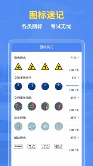 摩托車駕考百科app v2.3.9 安卓版 2