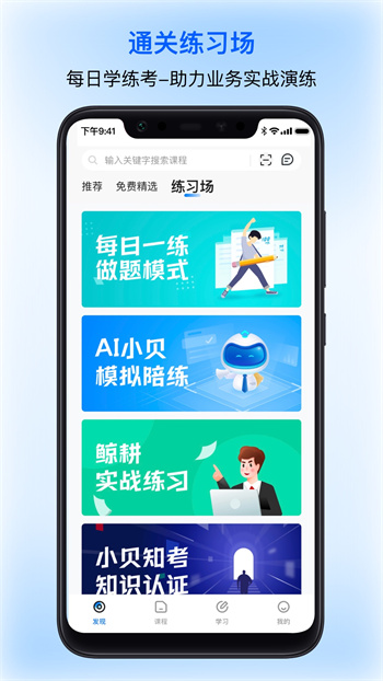 貝殼經(jīng)紀(jì)學(xué)堂app v6.21.0 安卓版 2