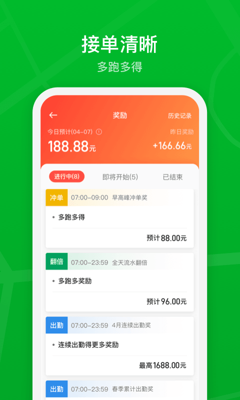 曹操出行順風(fēng)車車主app v2.26.0 安卓版 1