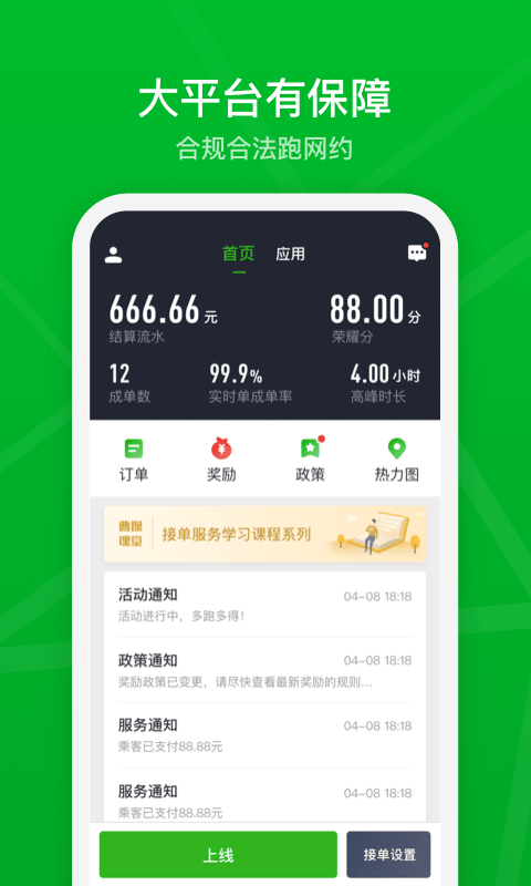 曹操出行順風(fēng)車車主app v2.26.0 安卓版 0