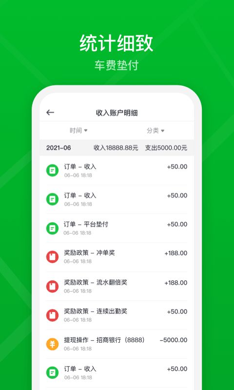 曹操出行順風(fēng)車車主app v2.26.0 安卓版 3