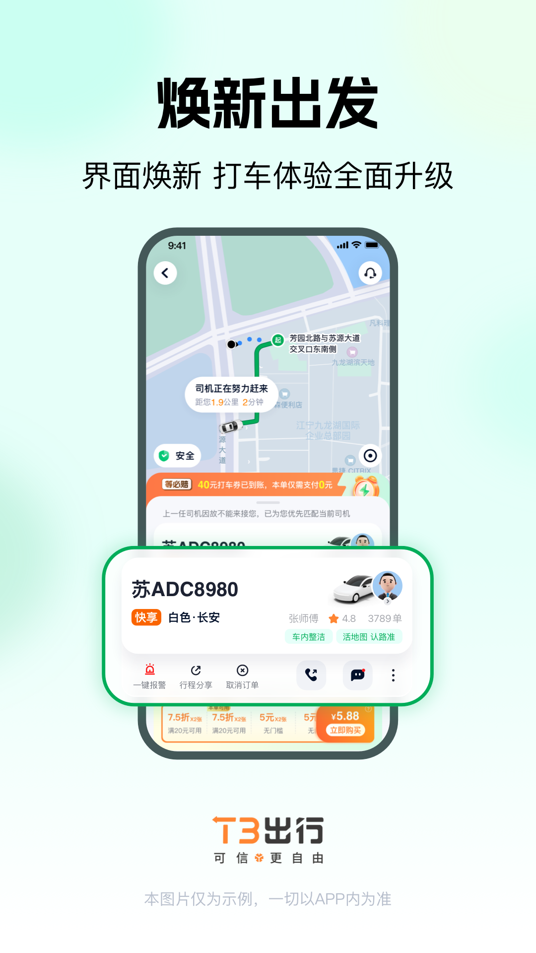 t3出行車主app v2.15.1 官方安卓版 4