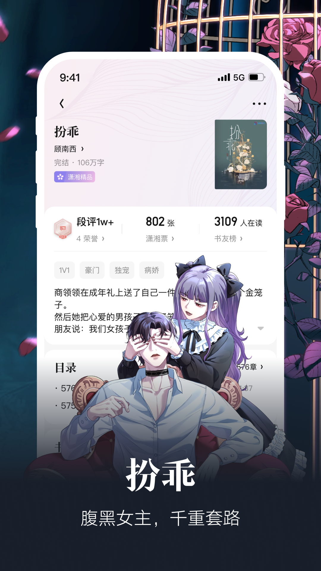 瀟湘書院app v2.3.11.888 安卓官方版 3