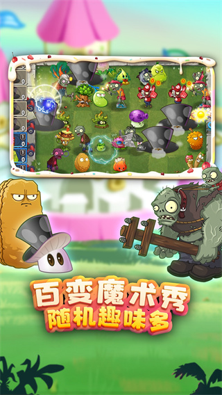 植物大战僵尸2腾讯社交版 v3.4.1 官方安卓版1