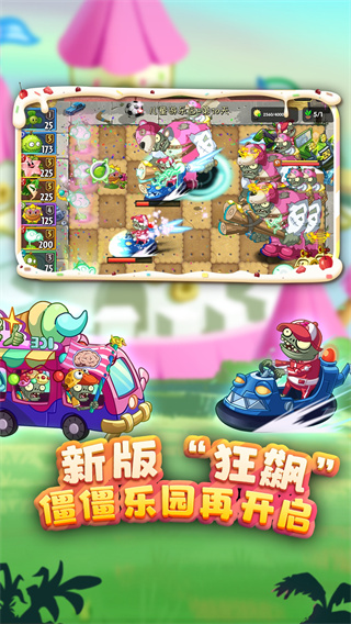 植物大战僵尸2腾讯社交版 v3.4.1 官方安卓版0