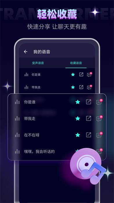 變聲器大師app v6.1.19 安卓版 2