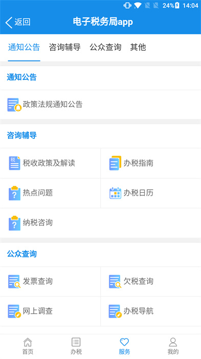 廣西稅務(wù)app客戶端 v1.3.8 官方安卓版 1