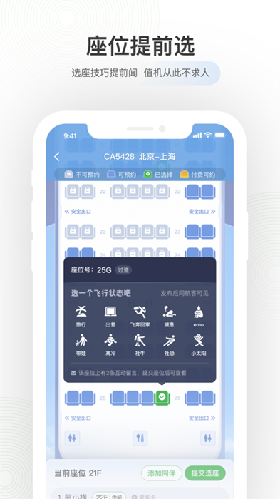 航旅縱橫蘋(píng)果手機(jī)app v7.9.9 iphone版 1