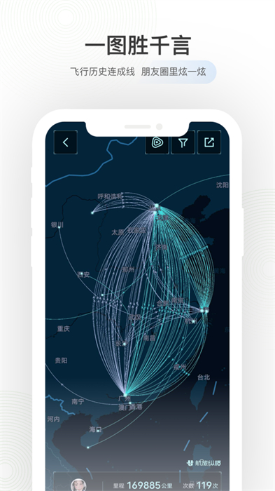 航旅縱橫蘋(píng)果手機(jī)app v7.9.9 iphone版 3