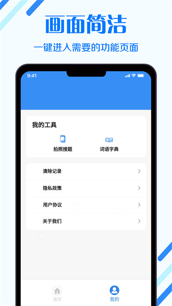 搜題神器手機版app v2.9.3 安卓版 0