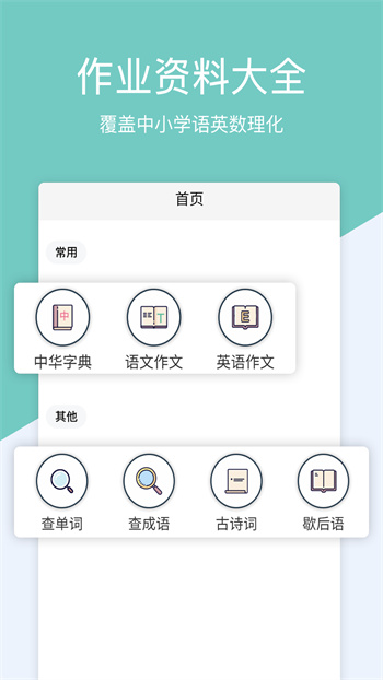 幫作業(yè)搜題app v1.5.0 安卓版 0