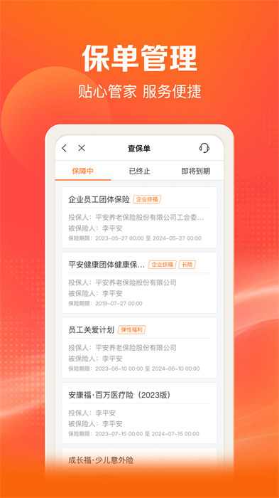 中國平安e企贏app(平安好福利) v7.32.0 安卓版 1