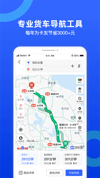 貨車寶免費下載 v3.1.18.9 安卓版 1